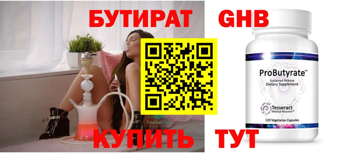Бутират бутандиол Копейск