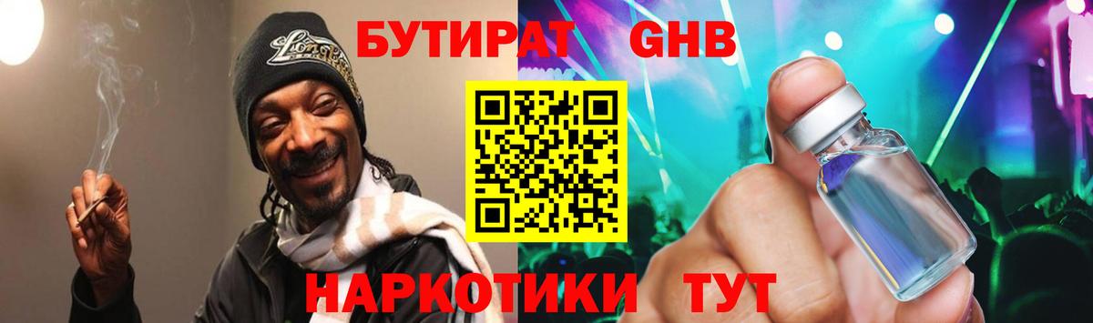 Бутират  Бутират GHB  Вход с VPN  Копейск 