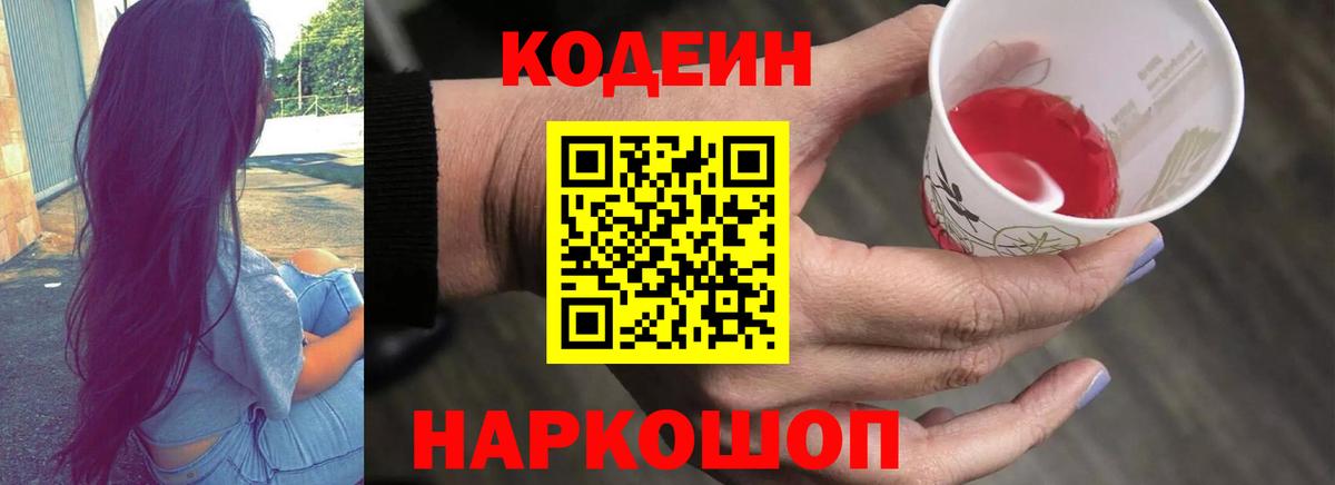 Копейск  Кодеиновый сироп Lean напиток Lean (лин)  Вход с VPN 