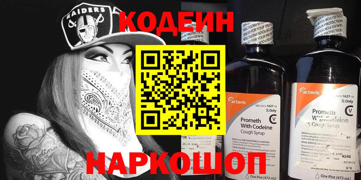 Кодеин напиток Lean (лин) Копейск