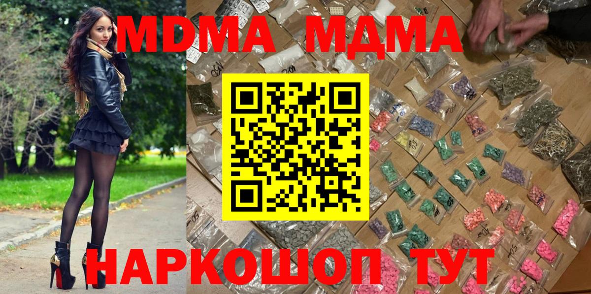 МДМА VHQ  MDMA crystal  Вход с VPN  МДМА  Копейск 